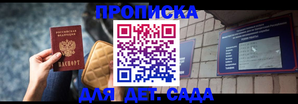 прописка штамп в Полысаево