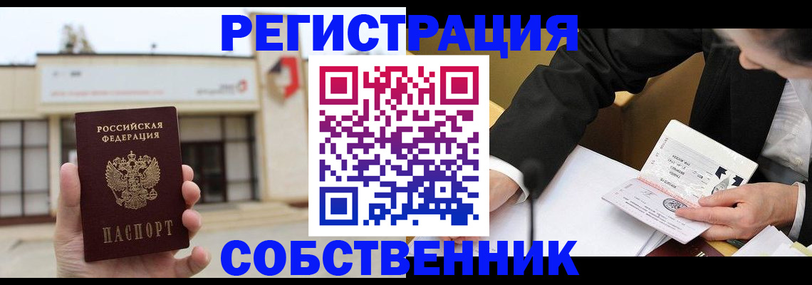 временная регистрация для школы в Полысаево
