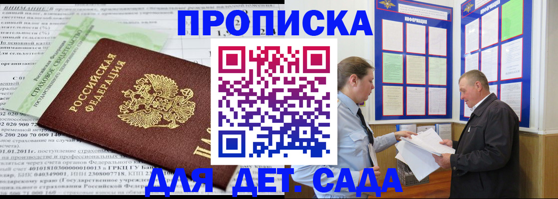 регистрация для дет. сада в Полысаево